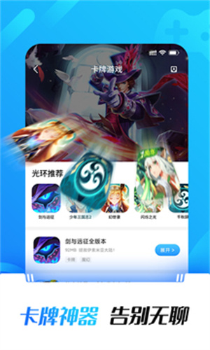 光环助手旧版本2018手机软件app