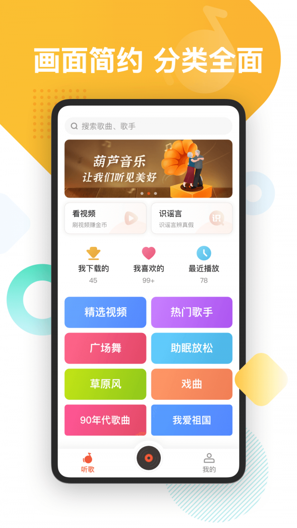 葫芦音乐手机软件app