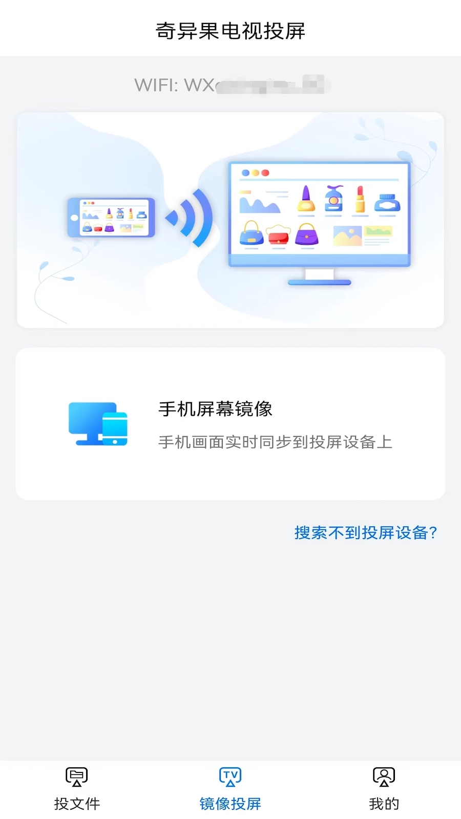 奇异果投屏手机软件app