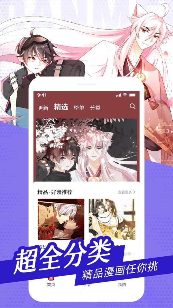 耽迷漫画最新版手机软件app