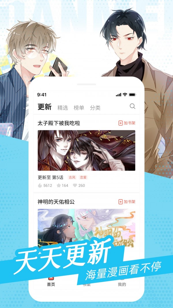 耽迷漫画最新版软件截图