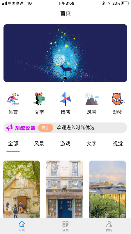 花瓣壁纸手机软件app