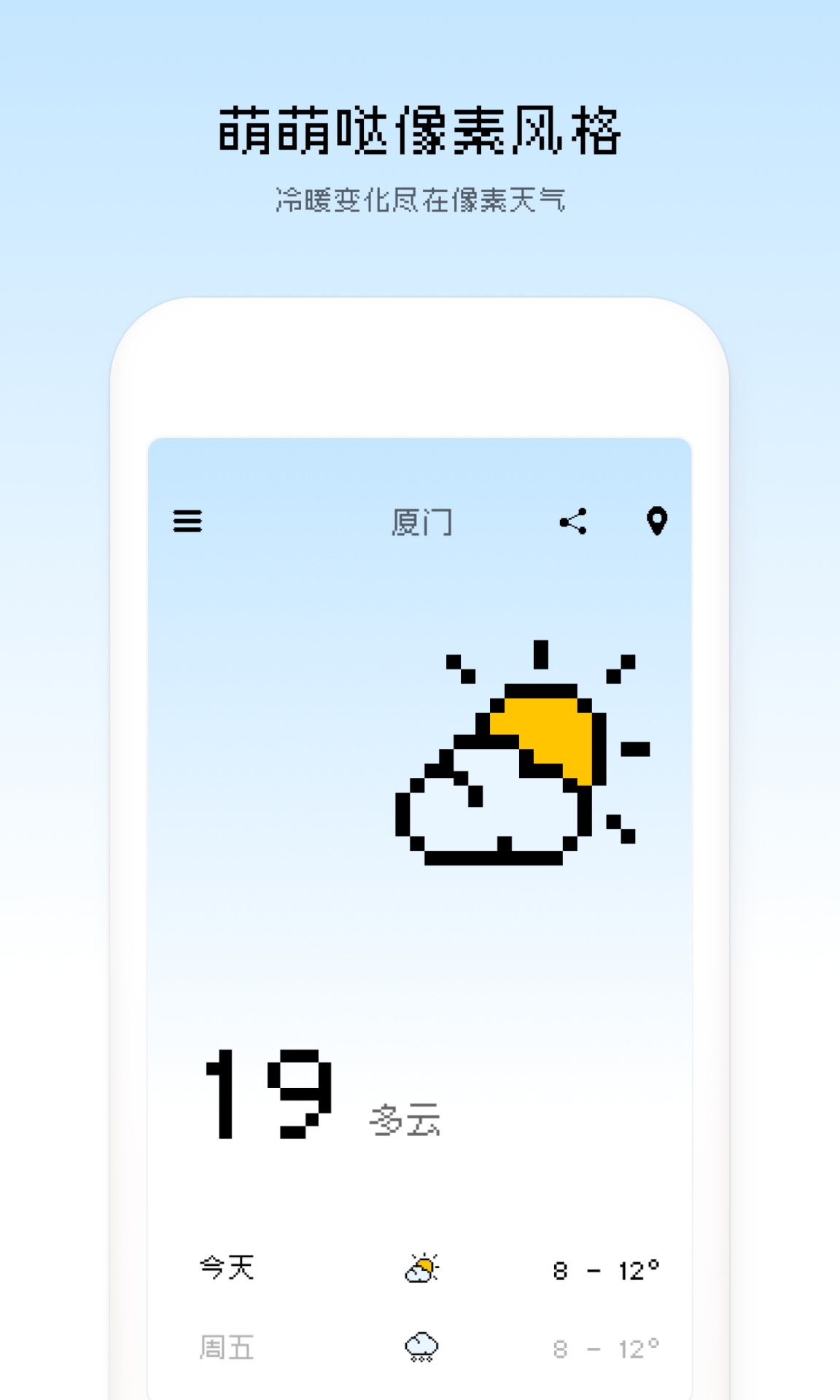 像素天气手机软件app