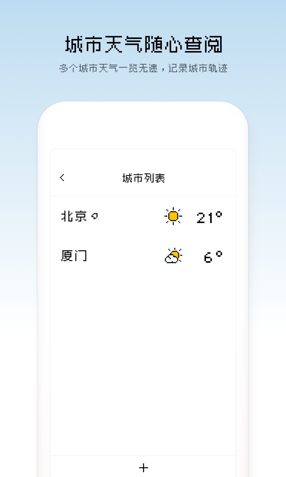 像素天气手机软件app