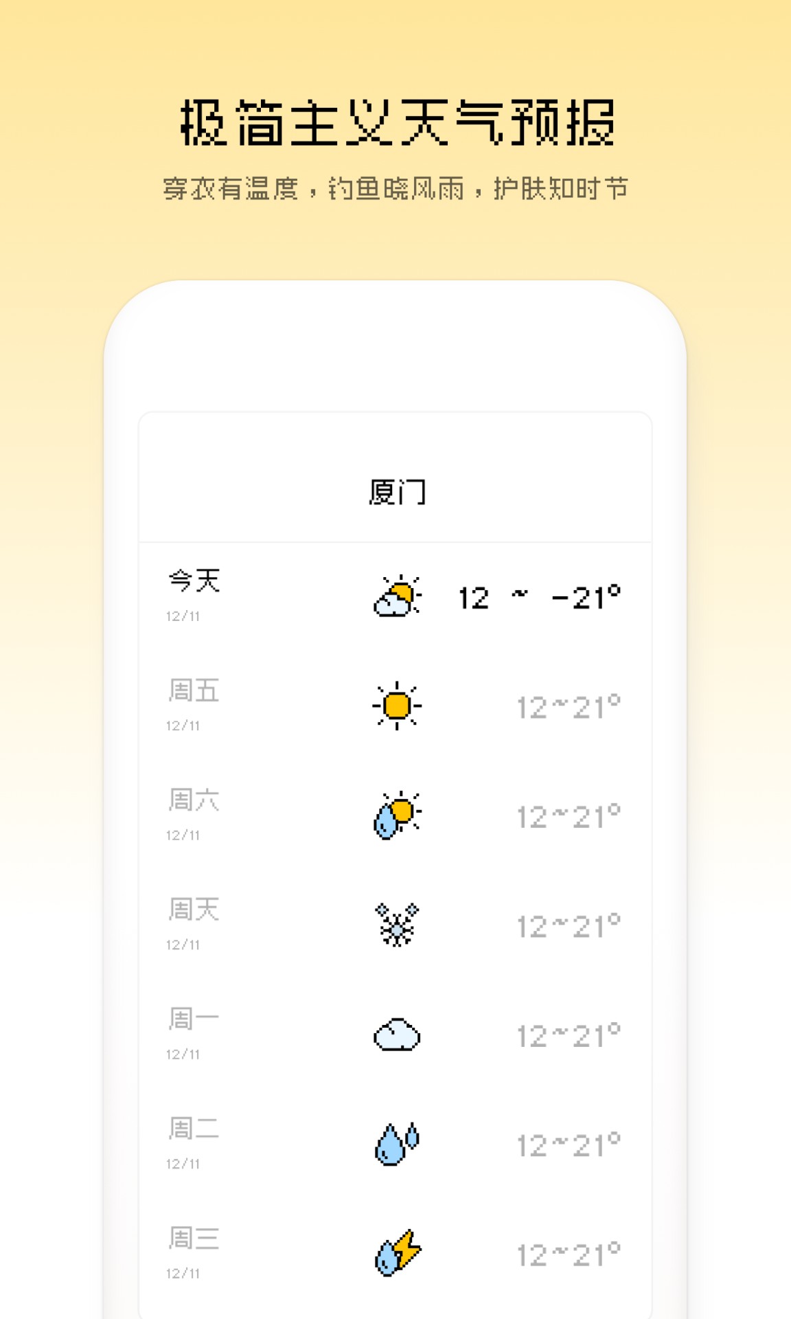 像素天气手机软件app