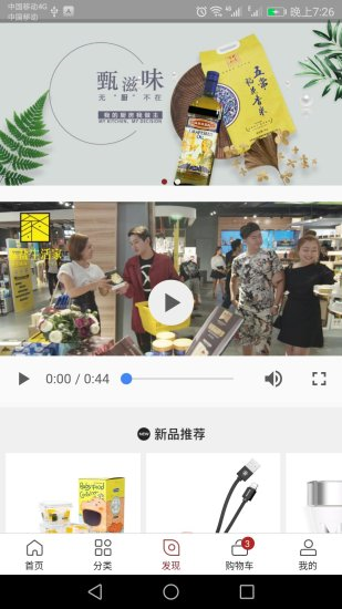 甄品派软件截图