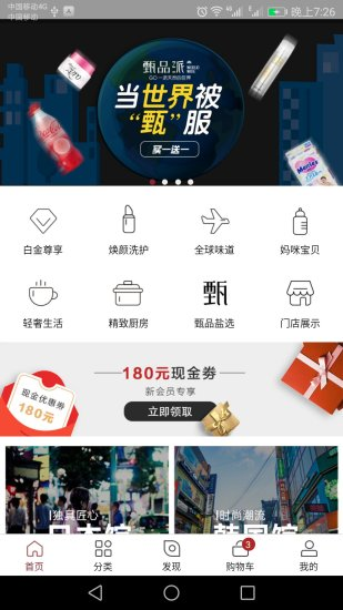 甄品派软件截图