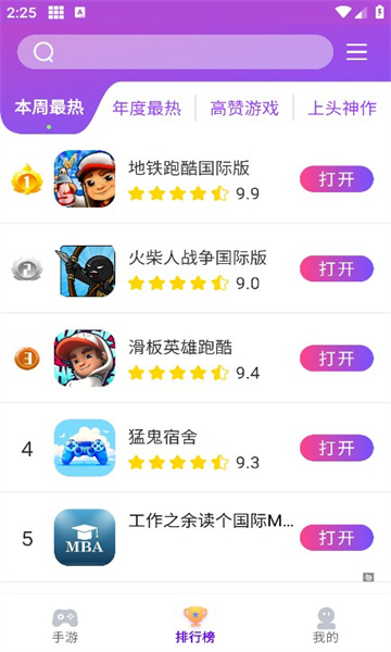 奇趣游戏盒子软件截图