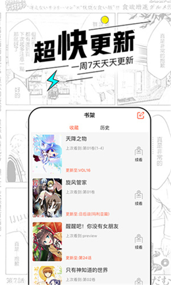 飞漫画手机软件app