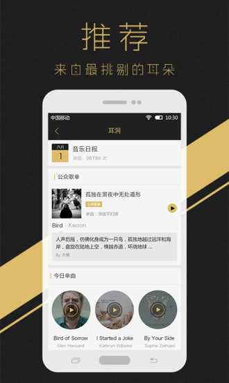 耳洞音乐手机软件app