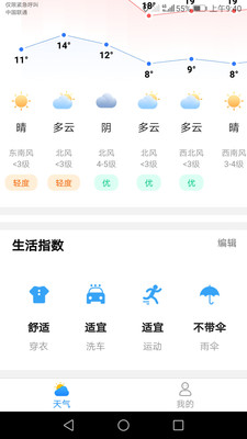 专注天气手机软件app