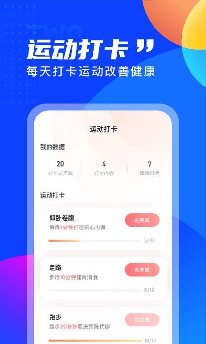 七彩计步软件截图