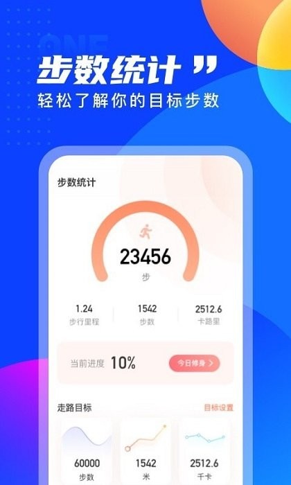 七彩计步软件截图