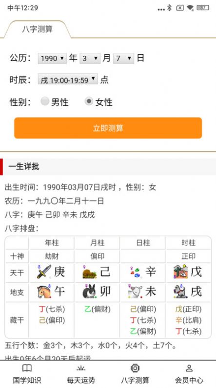 大昇传统黄历手机软件app