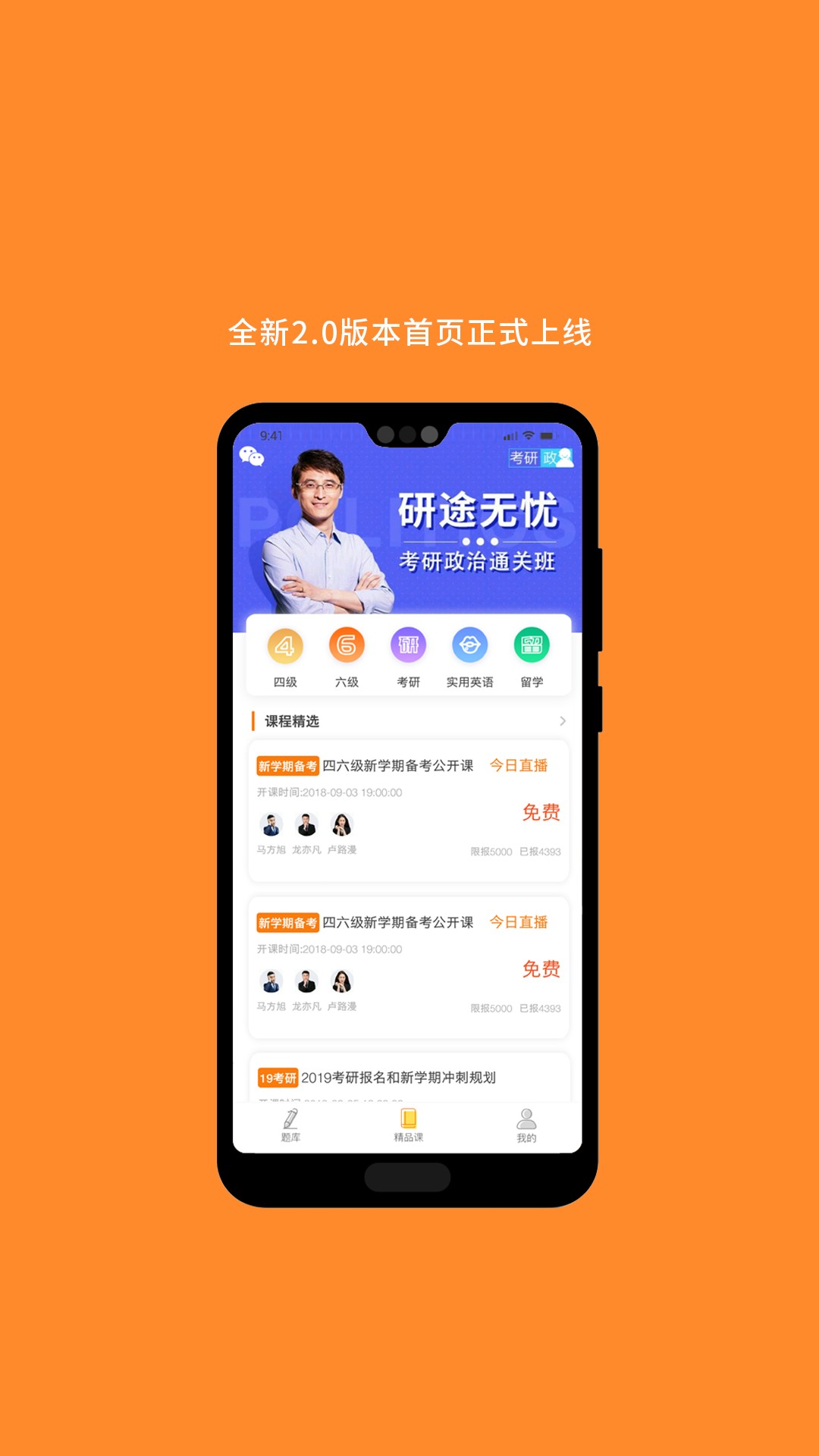 米考试考研手机软件app