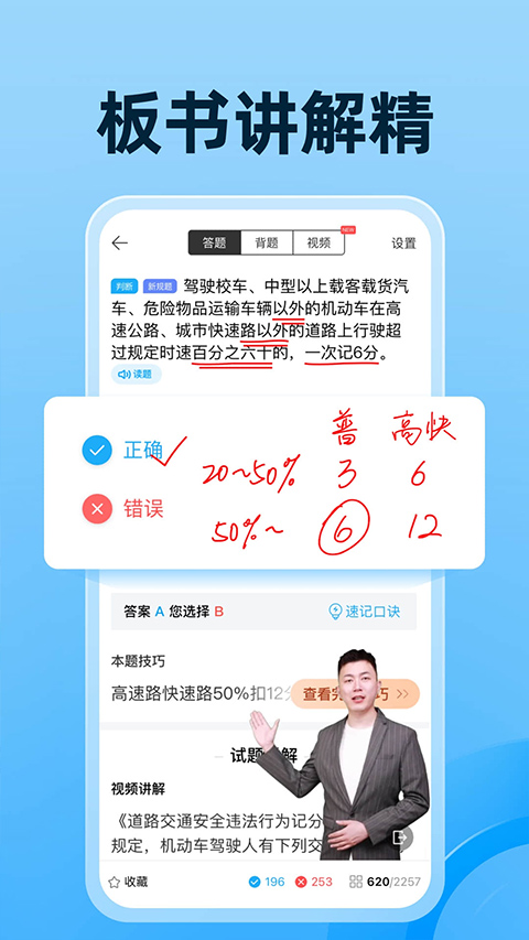 驾考宝典最新版软件截图