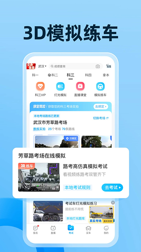 驾考宝典最新版软件截图