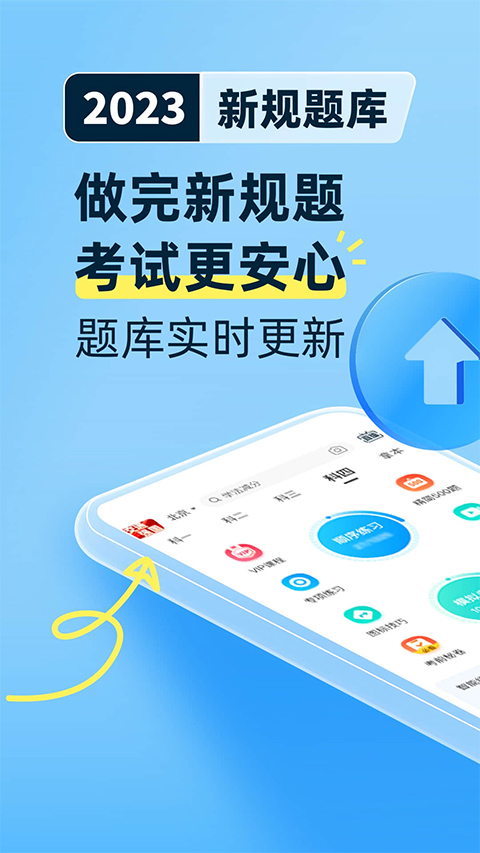 驾考宝典最新版软件截图