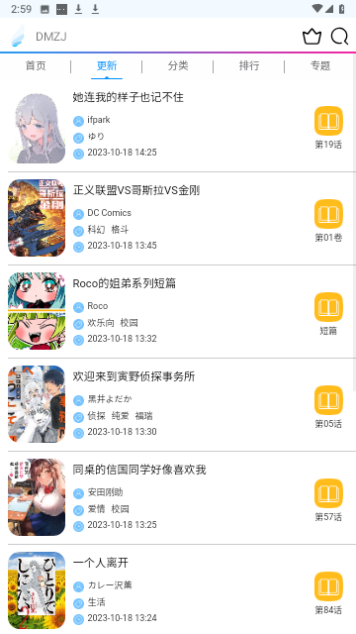 嗨皮漫画纯净版手机软件app