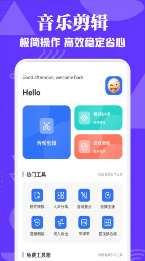 蛋播音乐剪辑手机软件app