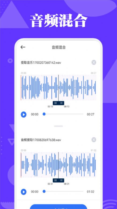 蛋播音乐剪辑手机软件app