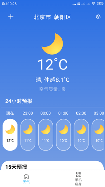 玲珑天气手机软件app