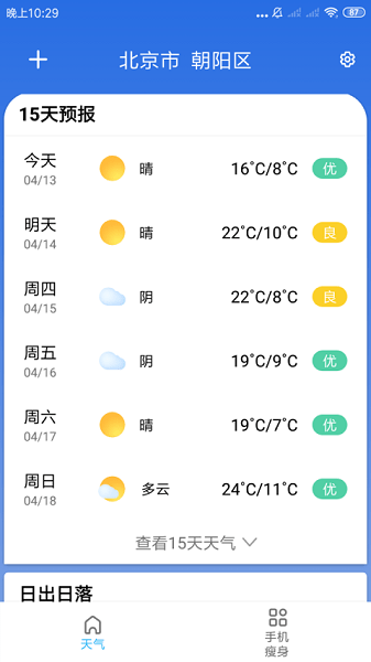 玲珑天气手机软件app