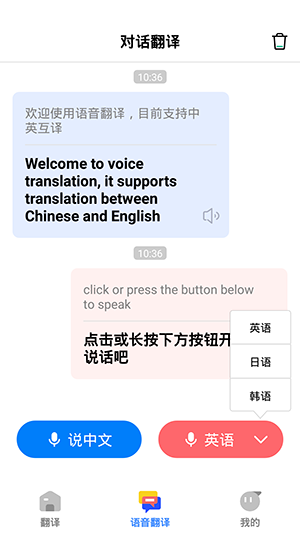 AI智能翻译通软件截图