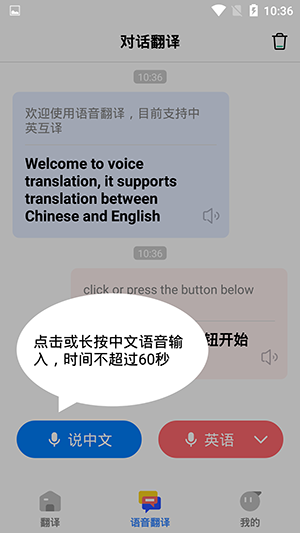 AI智能翻译通软件截图