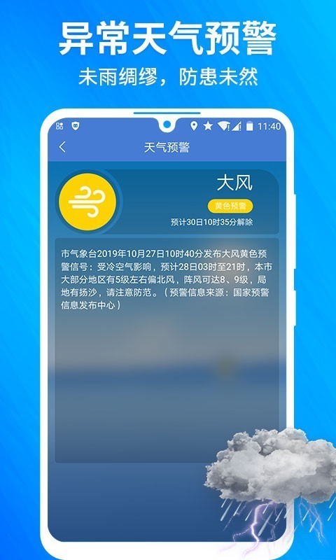 果园天气预报软件截图