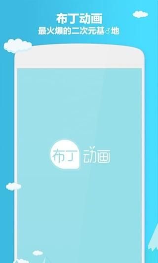 布丁动漫最新版手机软件app