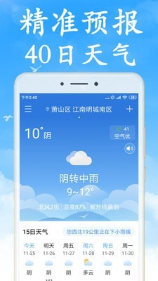 海燕天气预报手机软件app