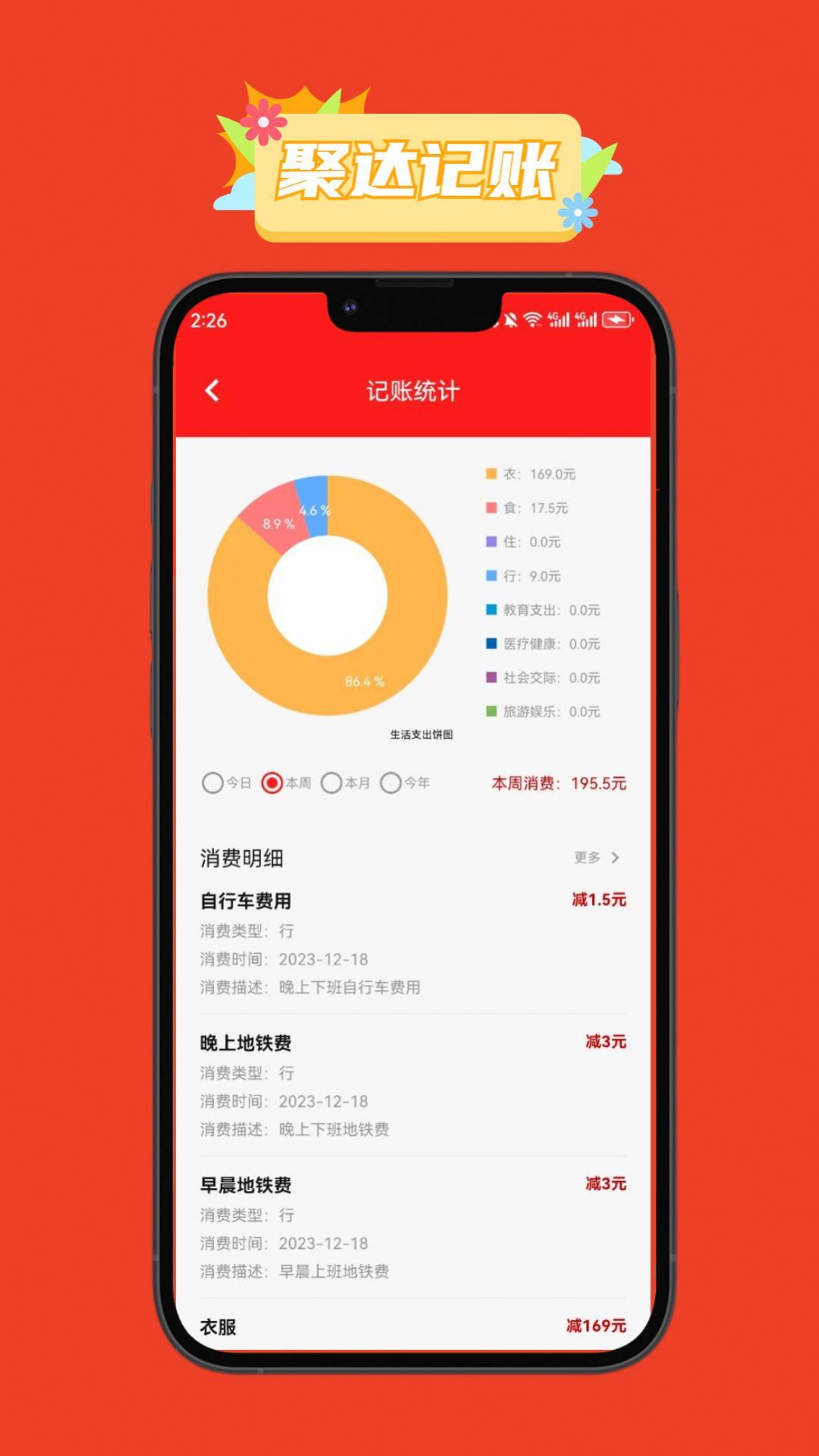 聚达记账手机软件app