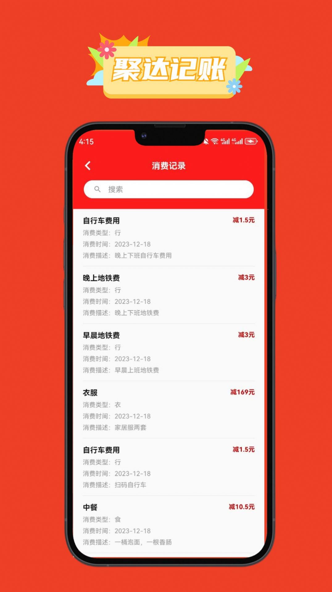 聚达记账手机软件app