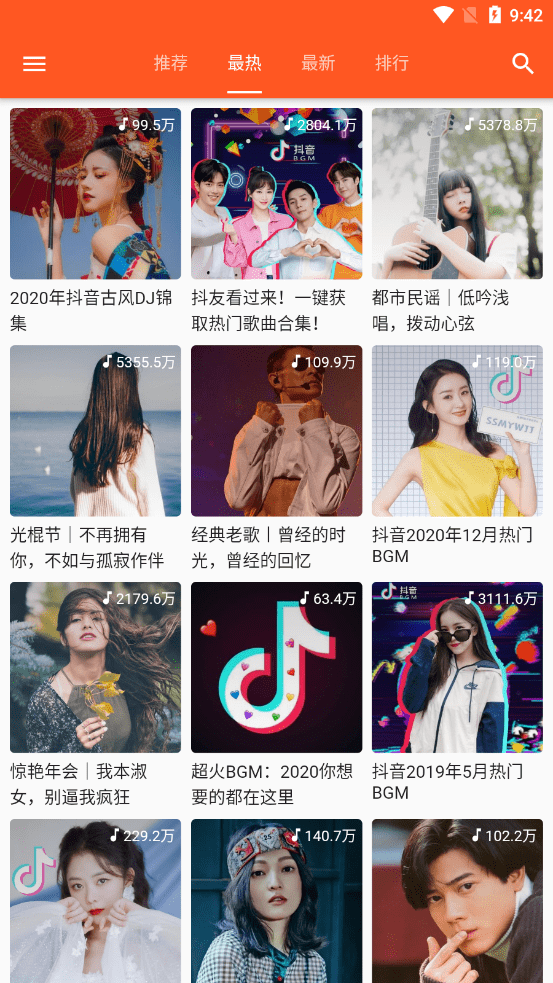 柚子音乐最新版软件截图