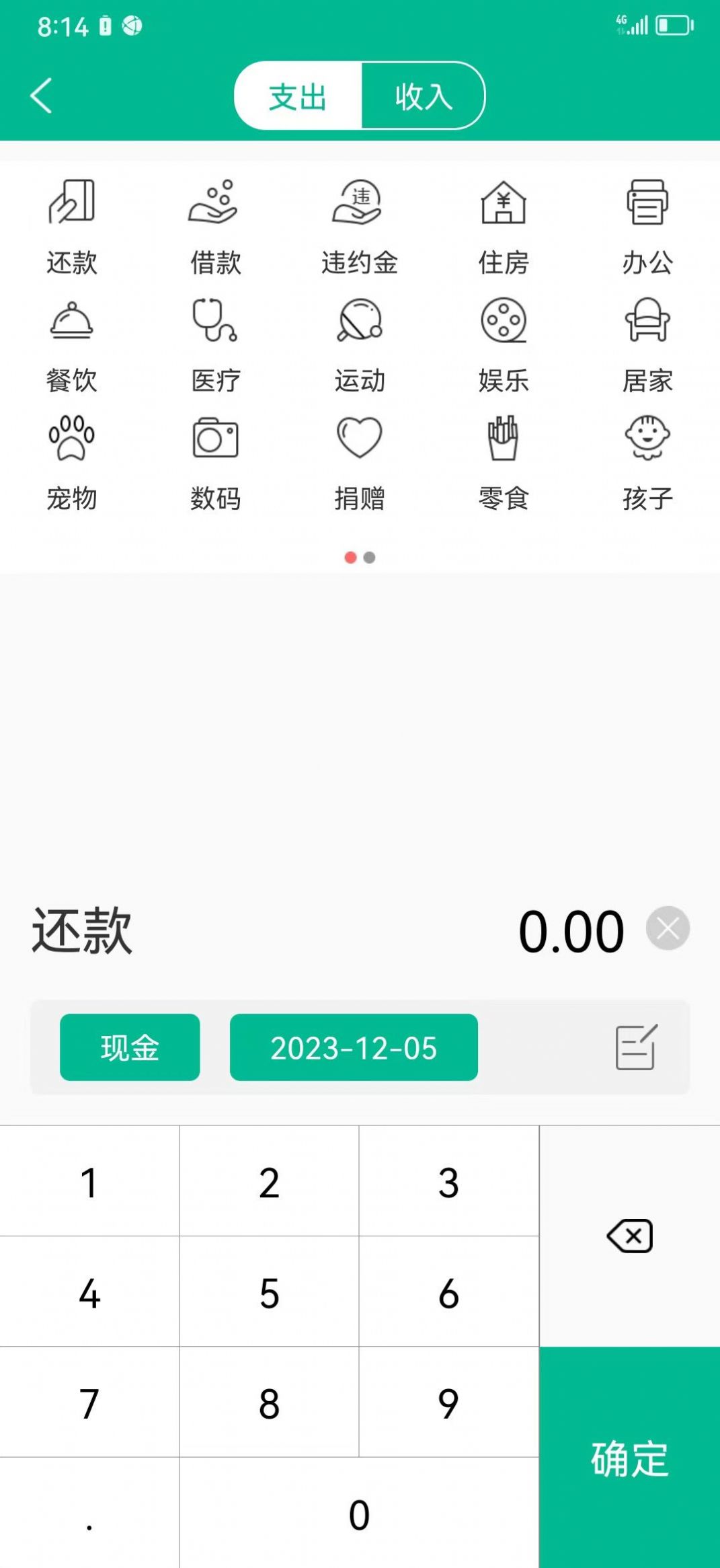 雨林记账本手机软件app