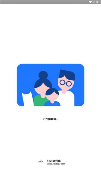 轩云软件库软件截图