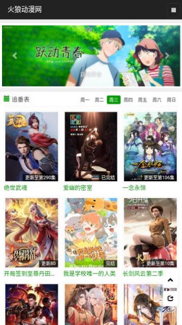 火狼动漫无广告版手机软件app