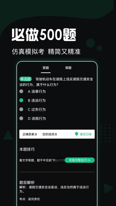 驾考百事通软件截图