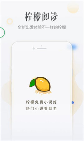 柠檬小说去广告版软件截图