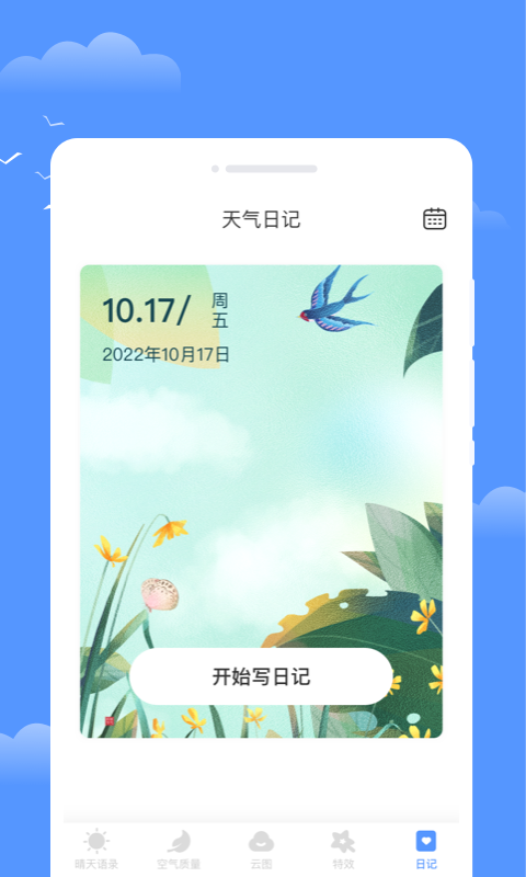 年轮天气手机软件app