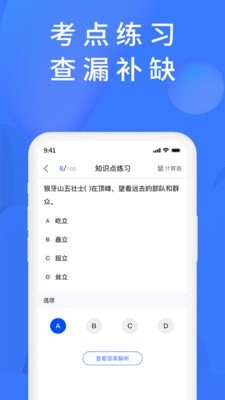 上学吧题库软件截图