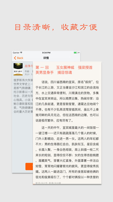 口袋小说免费版软件截图