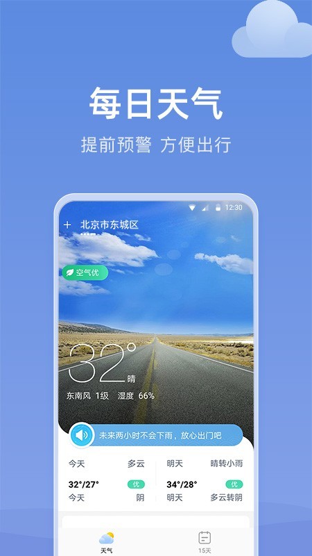 知晴天气预报手机软件app