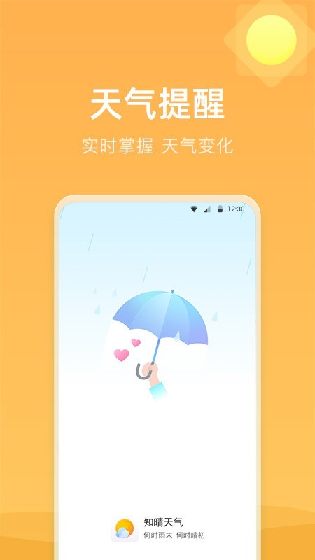 知晴天气预报手机软件app