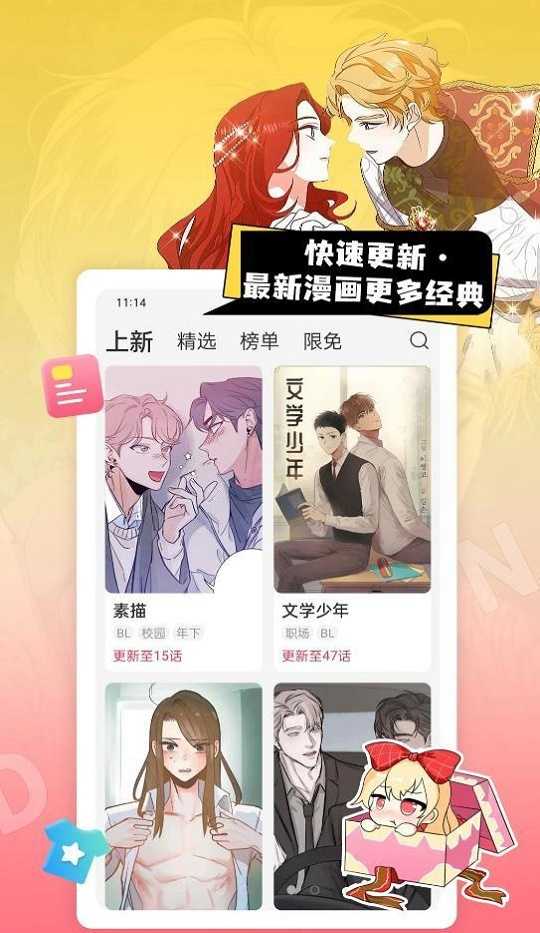 茶茶漫画软件截图