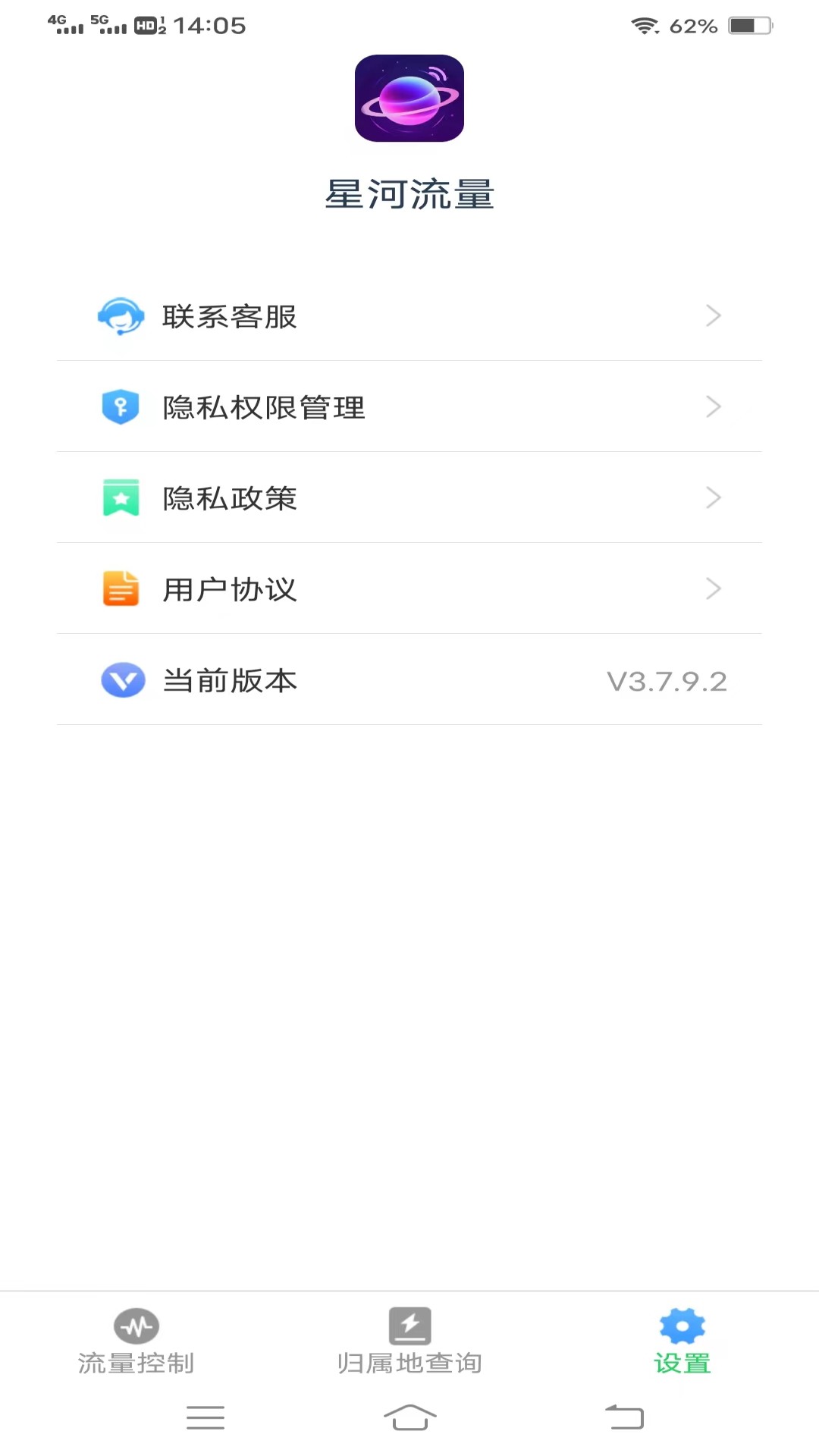 星河流量手机软件app