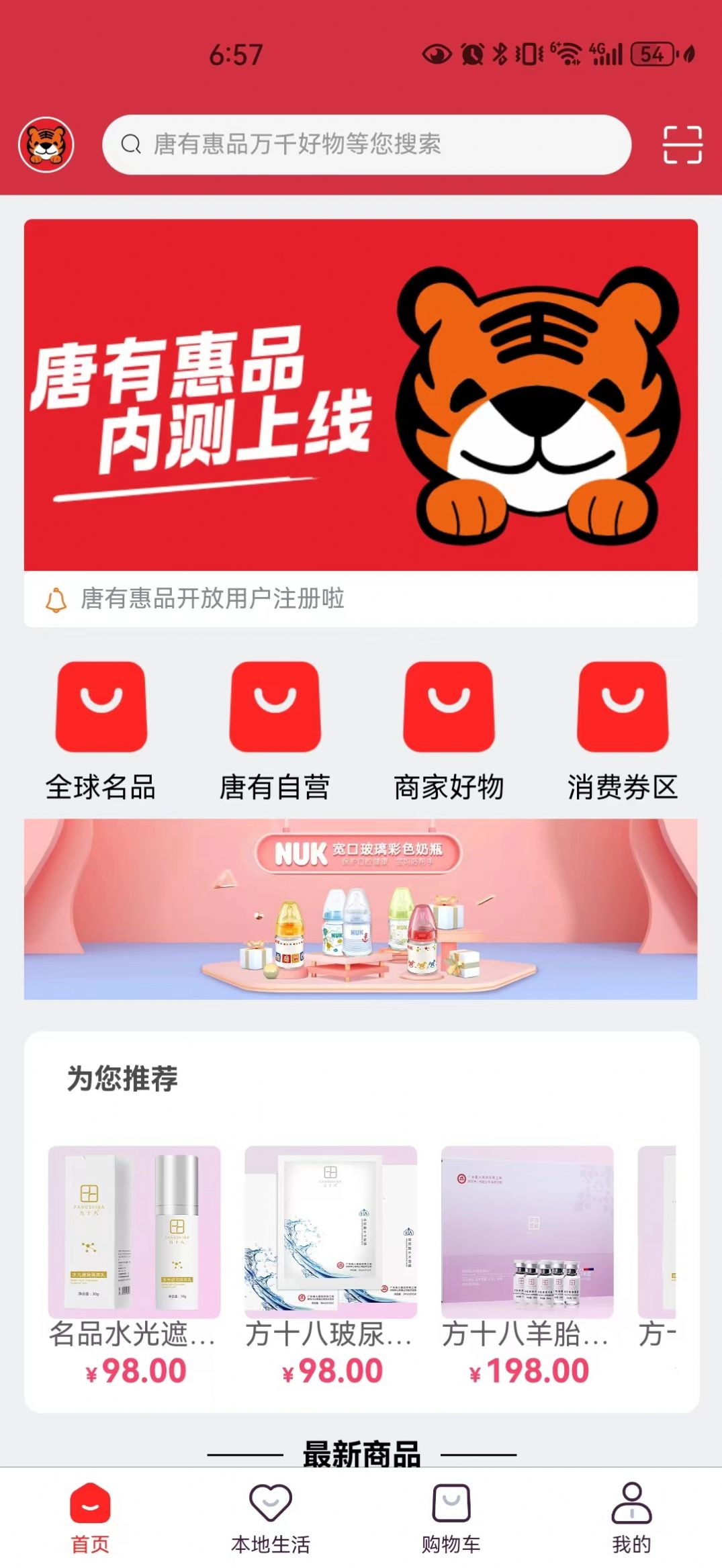 唐有惠品手机软件app