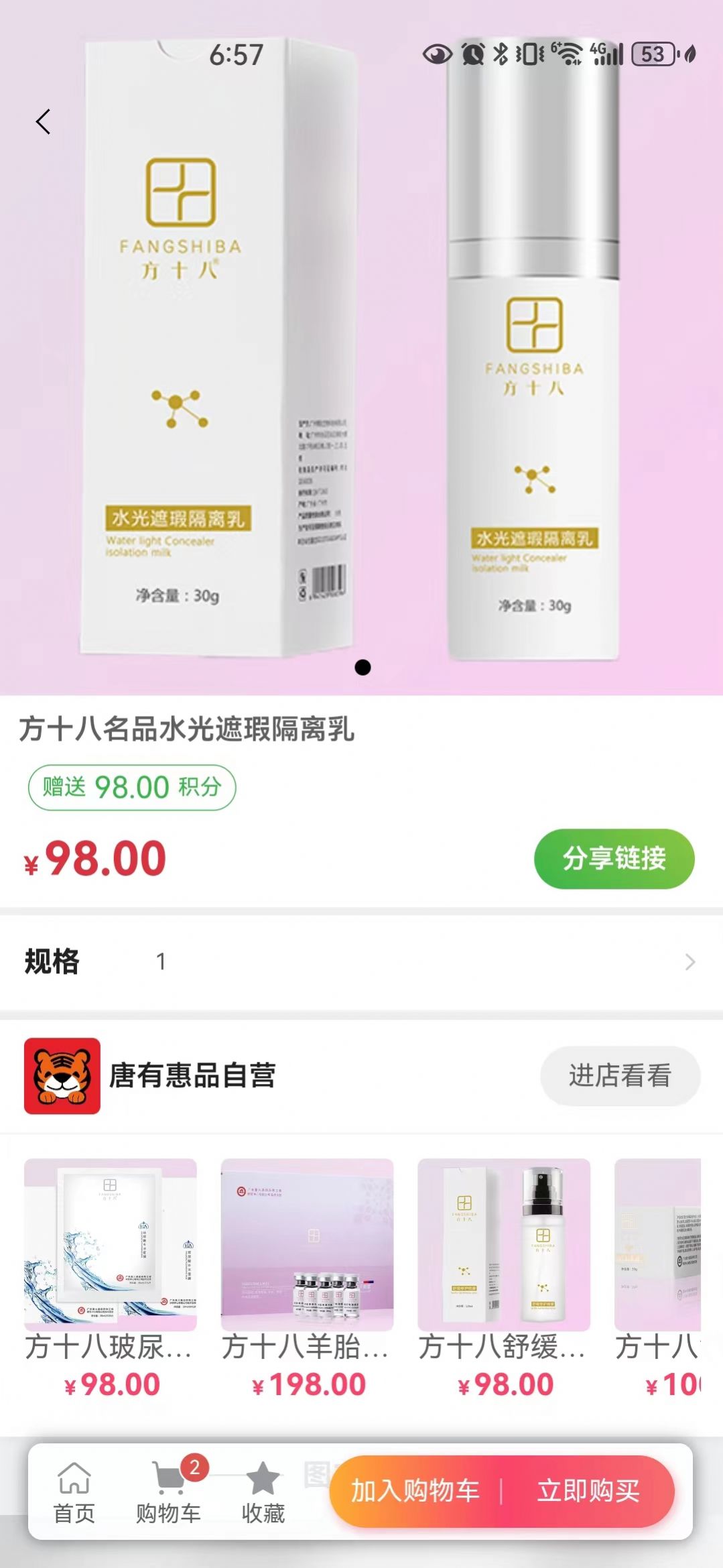 唐有惠品手机软件app