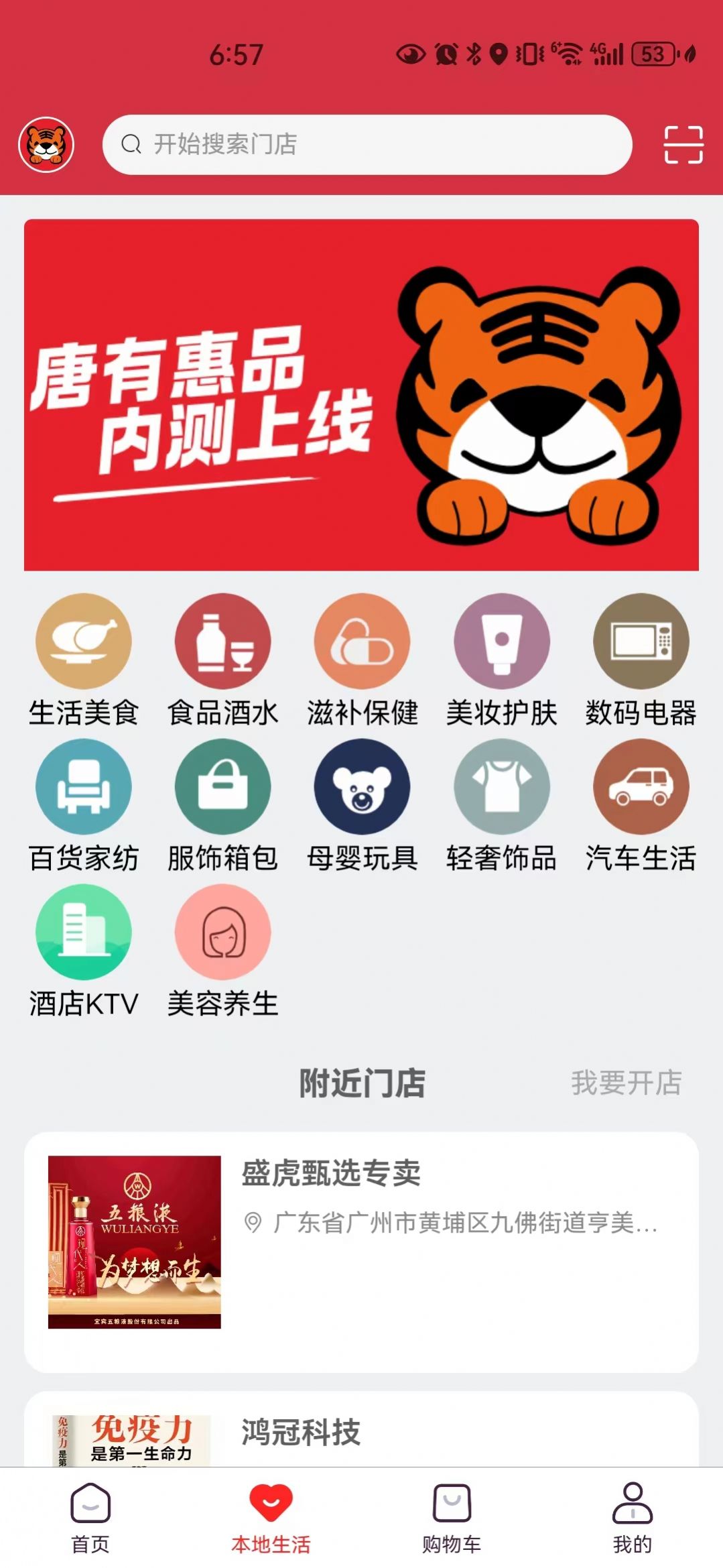 唐有惠品手机软件app